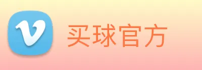 买球官方 Logo